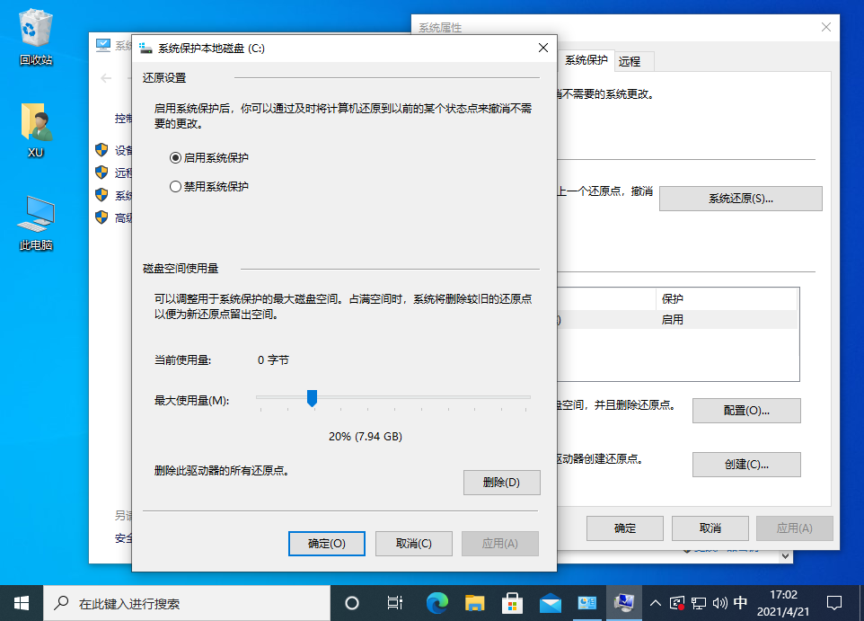 Win10還原點(diǎn)怎么設(shè)置？Windows10創(chuàng)建系統(tǒng)還原點(diǎn)的步驟