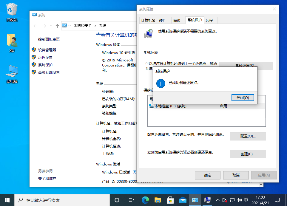 Win10還原點(diǎn)怎么設(shè)置？Windows10創(chuàng)建系統(tǒng)還原點(diǎn)的步驟