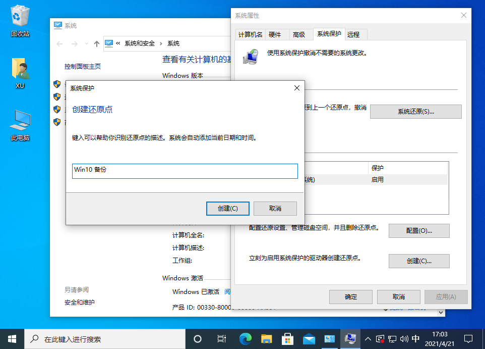 Win10還原點(diǎn)怎么設(shè)置？Windows10創(chuàng)建系統(tǒng)還原點(diǎn)的步驟