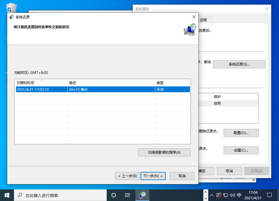 Win10還原點(diǎn)怎么設(shè)置？Windows10創(chuàng)建系統(tǒng)還原點(diǎn)的步驟