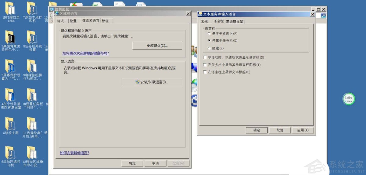 Win7如何取消非活動(dòng)時(shí)以透明狀態(tài)顯示語言欄？Win7取消透明狀態(tài)方法