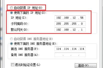 Win7如何修改錯誤的IP地址？Win7修改錯誤IP地址的方法