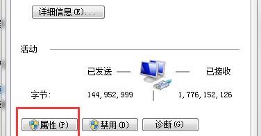 Win7如何修改錯誤的IP地址？Win7修改錯誤IP地址的方法