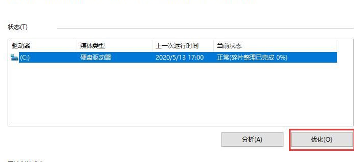 Win10系統機械硬盤如何提速？Win10系統機械硬盤提速方法