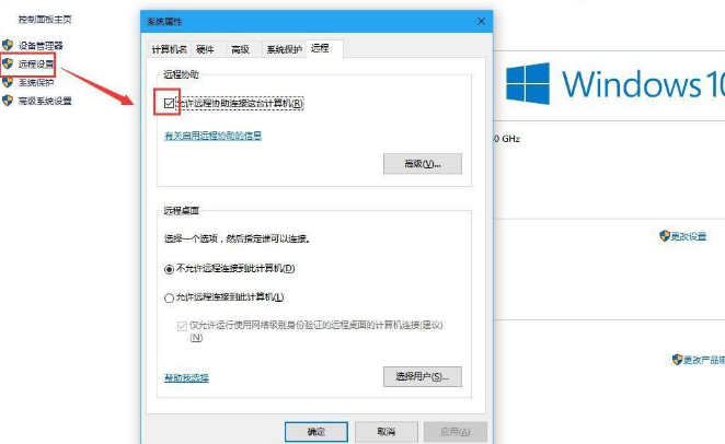 Win10怎么禁用遠程控制？Win10禁用遠程控制操作方法