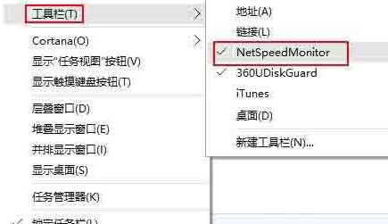 Win10任務欄怎么顯示網速？Win10任務欄顯示網速操作方法