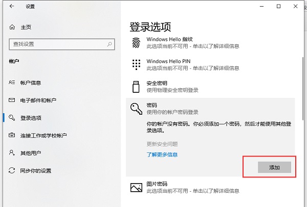 Win10電腦登錄密碼怎么設置？Win10系統開機密碼設置步驟