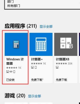Win10系統沒有計算器怎么辦？Win10系統沒有計算機解決方法