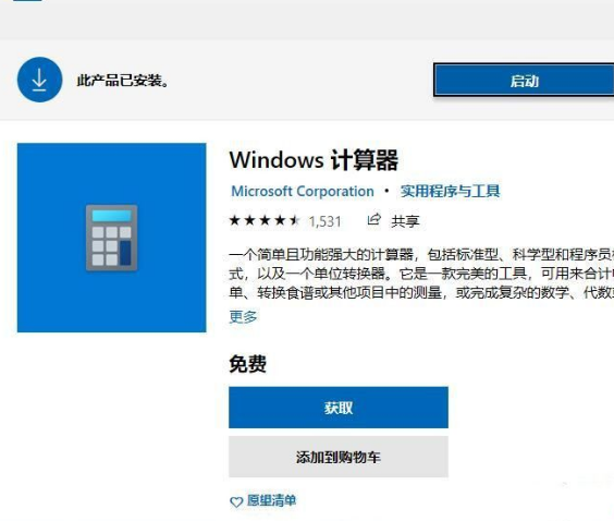 Win10系統沒有計算器怎么辦？Win10系統沒有計算機解決方法