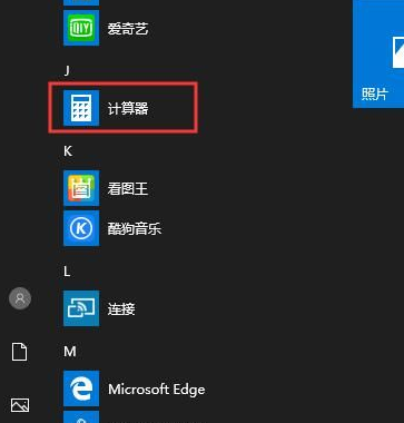 Win10系統沒有計算器怎么辦？Win10系統沒有計算機解決方法