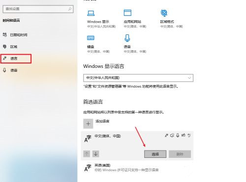 Win10怎么設(shè)置輸入法兼容性？輸入法兼容性設(shè)置教程