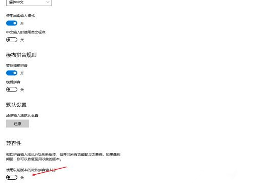 Win10怎么設(shè)置輸入法兼容性？輸入法兼容性設(shè)置教程