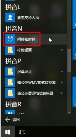Win10系統(tǒng)怎么設置鬧鐘？Win10系統(tǒng)設置鬧鐘的方法