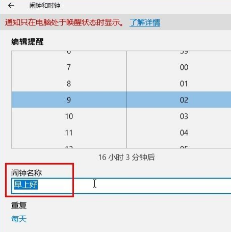Win10系統(tǒng)怎么設置鬧鐘？Win10系統(tǒng)設置鬧鐘的方法