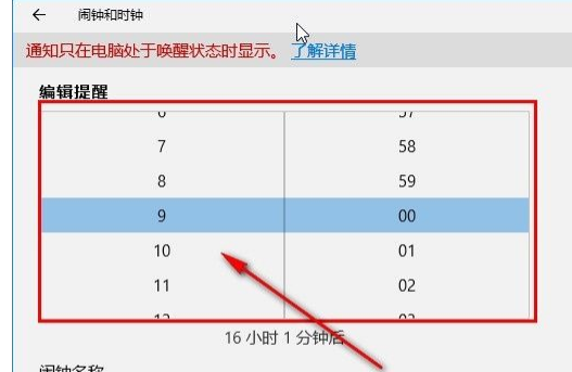 Win10系統(tǒng)怎么設置鬧鐘？Win10系統(tǒng)設置鬧鐘的方法