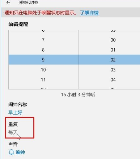 Win10系統(tǒng)怎么設置鬧鐘？Win10系統(tǒng)設置鬧鐘的方法
