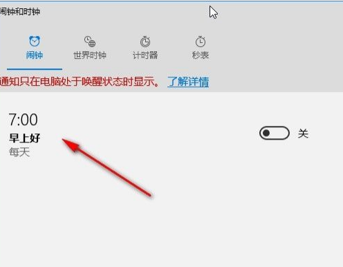 Win10系統(tǒng)怎么設置鬧鐘？Win10系統(tǒng)設置鬧鐘的方法