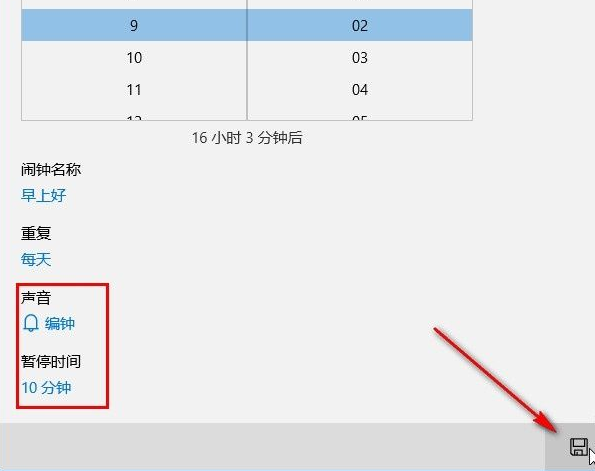Win10系統(tǒng)怎么設置鬧鐘？Win10系統(tǒng)設置鬧鐘的方法
