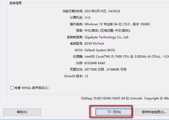 Win10怎么查看電腦硬件配置詳細(xì)信息？Win10查看電腦硬件配置詳細(xì)信息的方法