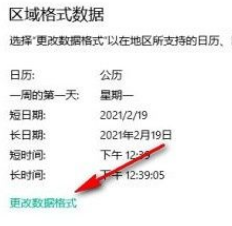 Win10系統(tǒng)怎么更改數(shù)據(jù)格式？Win10系統(tǒng)更改數(shù)據(jù)格式的方法