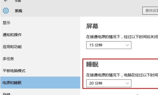 Win10系統怎么設置系統睡眠時間？Win10系統設置系統睡眠時間的方法