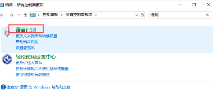 Win10怎么禁止開機(jī)自動(dòng)運(yùn)行語(yǔ)音識(shí)別？Win10禁止開機(jī)自動(dòng)運(yùn)行語(yǔ)音識(shí)別方法