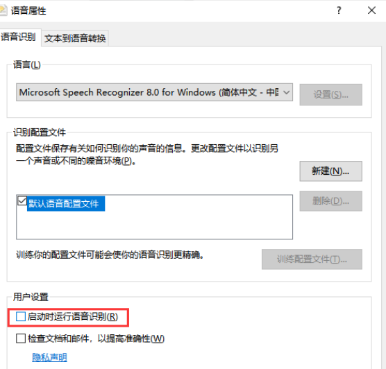 Win10怎么禁止開機(jī)自動(dòng)運(yùn)行語(yǔ)音識(shí)別？Win10禁止開機(jī)自動(dòng)運(yùn)行語(yǔ)音識(shí)別方法