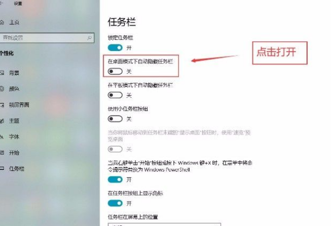 Win10系統(tǒng)設(shè)置在桌面模式下自動(dòng)隱藏任務(wù)欄的方法