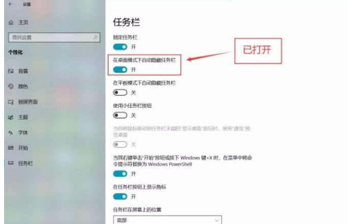 Win10系統(tǒng)設(shè)置在桌面模式下自動(dòng)隱藏任務(wù)欄的方法