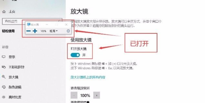 Win10系統怎么開啟放大鏡功能？Win10系統開啟放大鏡功能操作方法