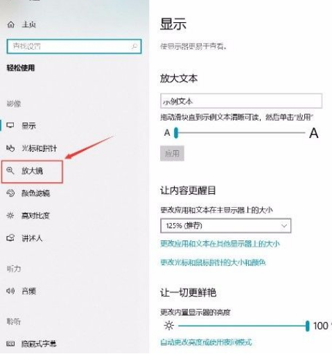 Win10系統怎么開啟放大鏡功能？Win10系統開啟放大鏡功能操作方法