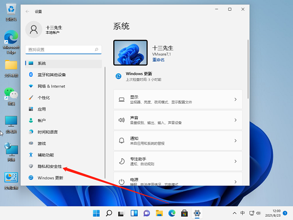 Win11麥克風沒聲音怎么設置？Win11麥克風權限開啟教程