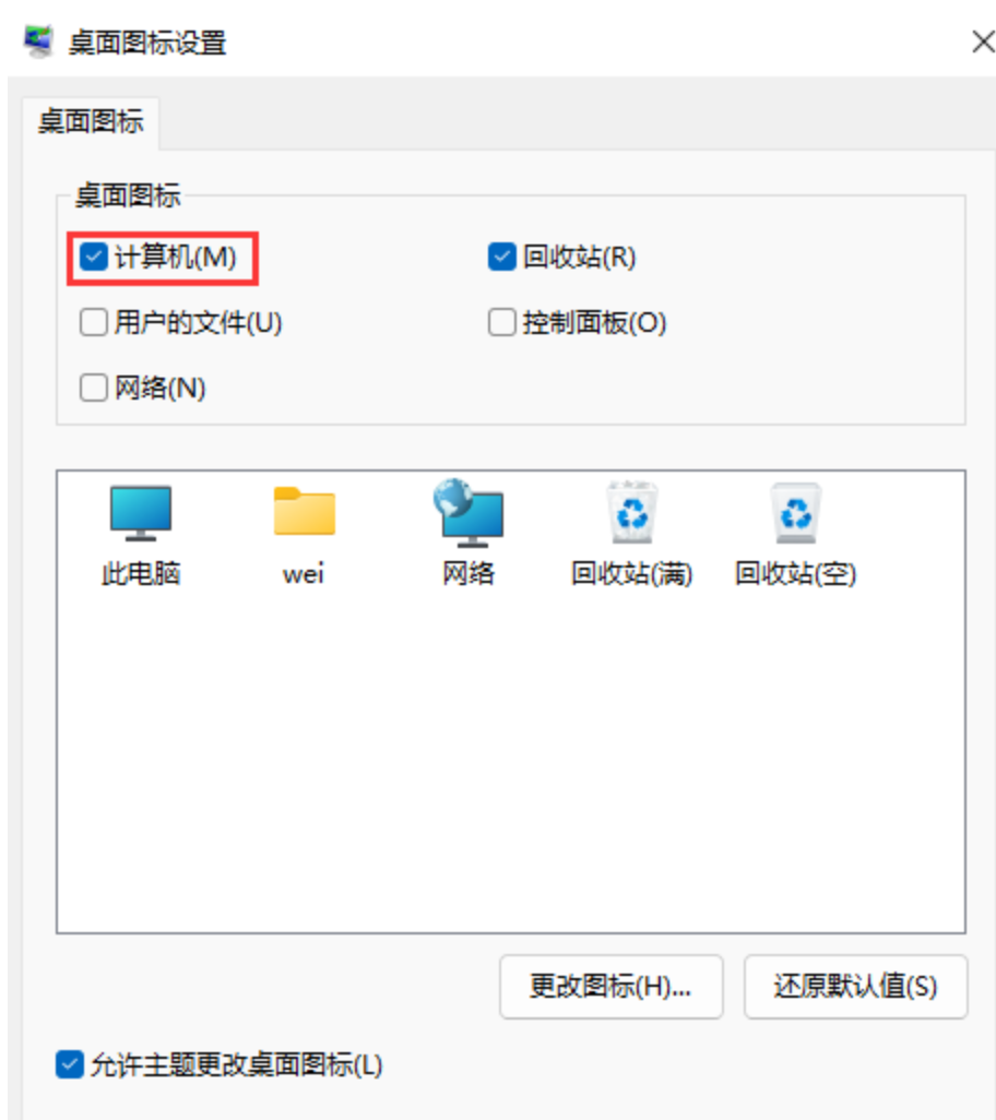 Win11桌面圖標(biāo)消失怎么辦？Win11桌面圖標(biāo)設(shè)置方法