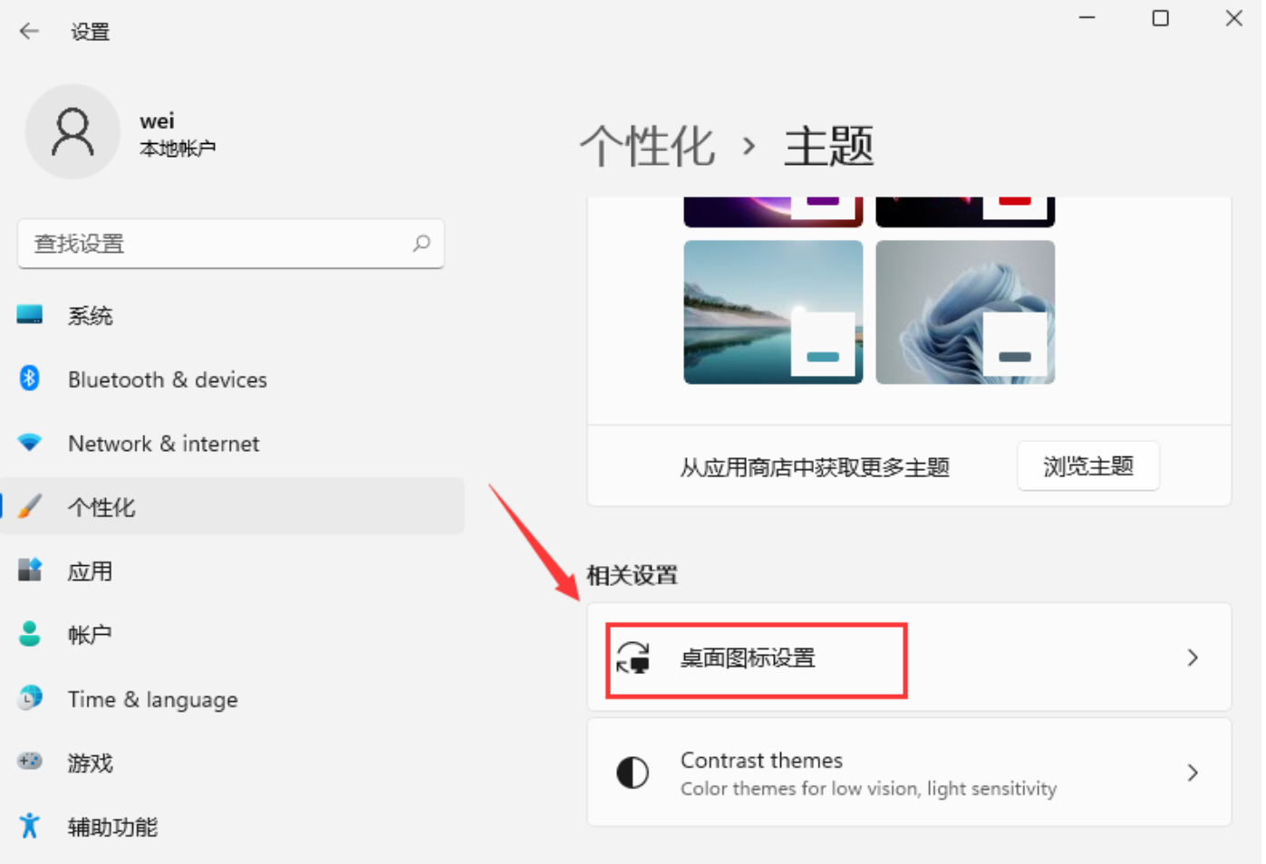 Win11桌面圖標(biāo)消失怎么辦？Win11桌面圖標(biāo)設(shè)置方法