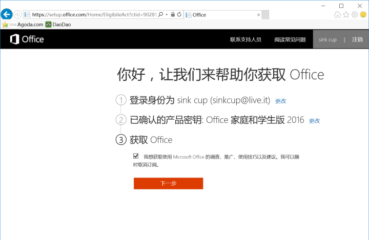 重裝系統(tǒng)如何保留正版Win10和Office軟件?