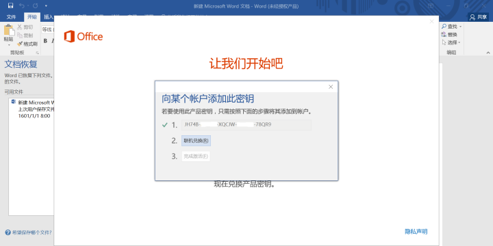 重裝系統(tǒng)如何保留正版Win10和Office軟件?