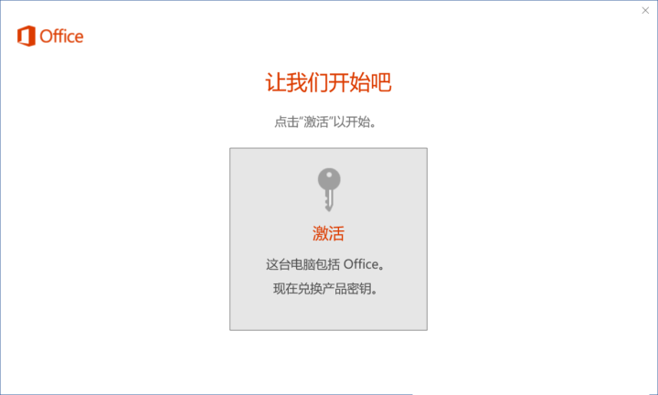 重裝系統(tǒng)如何保留正版Win10和Office軟件?