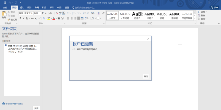 重裝系統(tǒng)如何保留正版Win10和Office軟件?