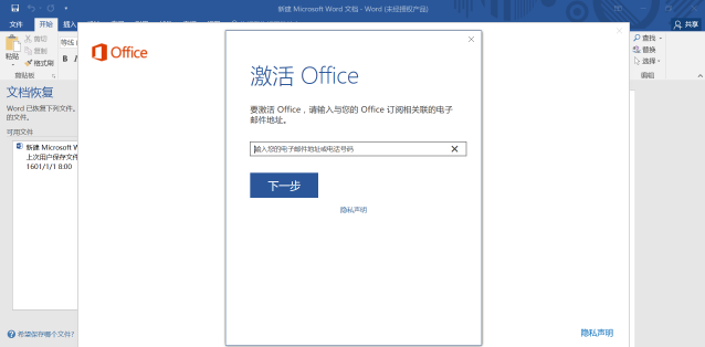 重裝系統(tǒng)如何保留正版Win10和Office軟件?