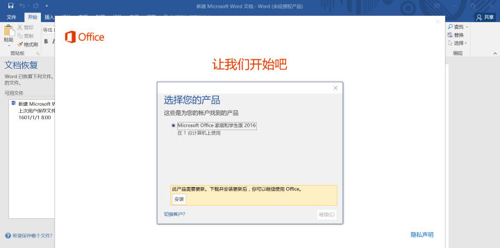 重裝系統(tǒng)如何保留正版Win10和Office軟件?