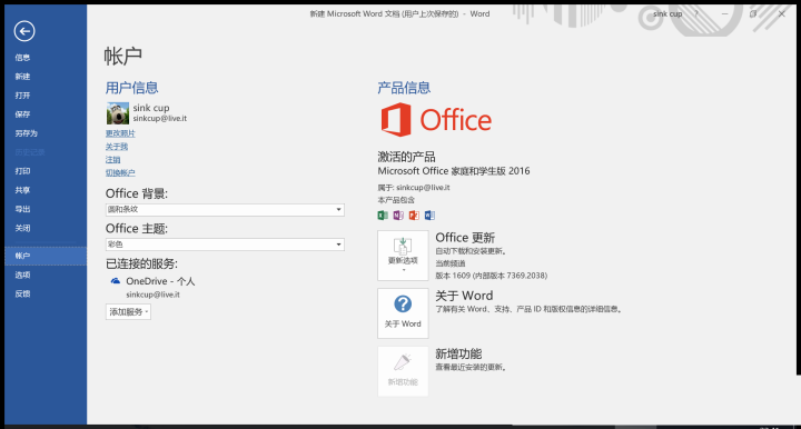 重裝系統(tǒng)如何保留正版Win10和Office軟件?