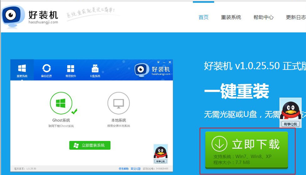 Win7安全模式下如何重裝系統？Win7安全模式下重裝系統教程