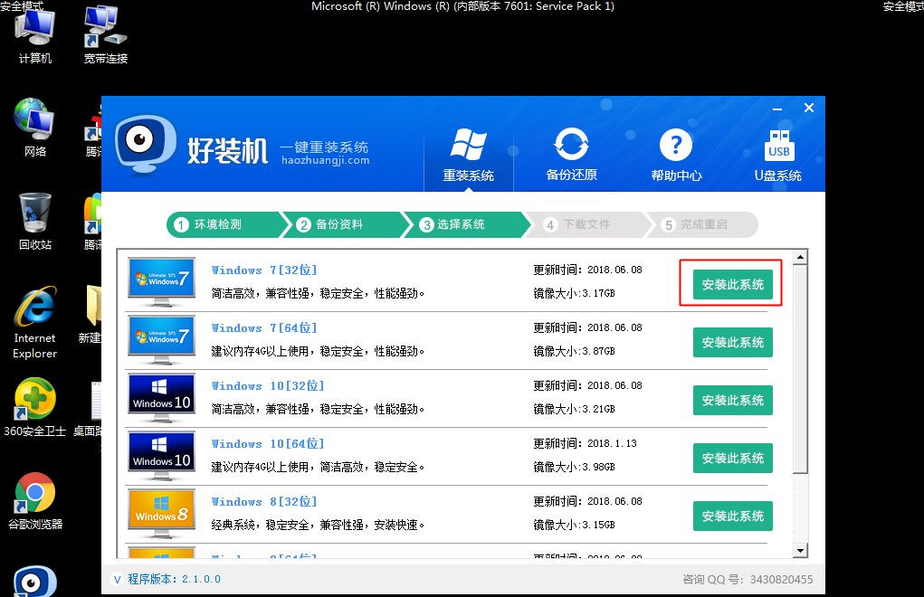 Win7安全模式下如何重裝系統？Win7安全模式下重裝系統教程