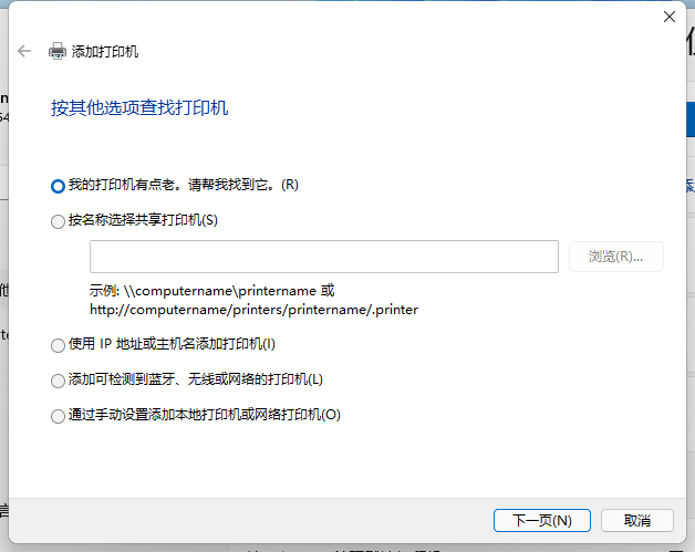 Win11怎么添加打印機？Windows11系統添加打印機步驟