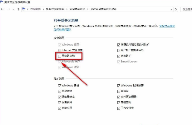 Win10系統(tǒng)怎么關閉防火墻？Win10系統(tǒng)關閉防火墻操作方法