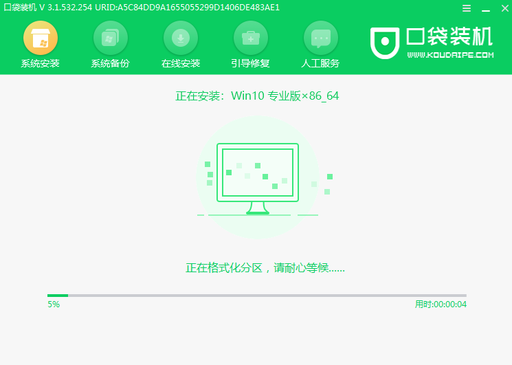 口袋裝機(jī)怎么用?口袋裝機(jī)在線重裝Win10系統(tǒng)教程