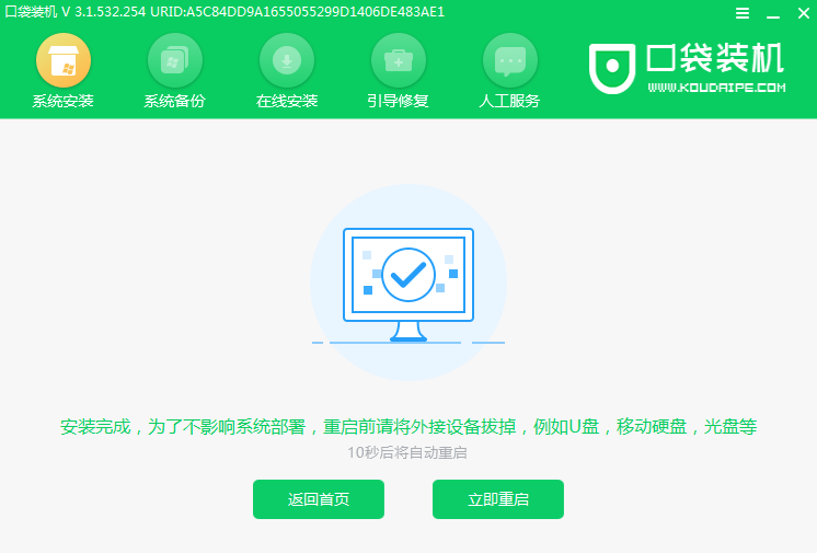 口袋裝機(jī)怎么用?口袋裝機(jī)在線重裝Win10系統(tǒng)教程