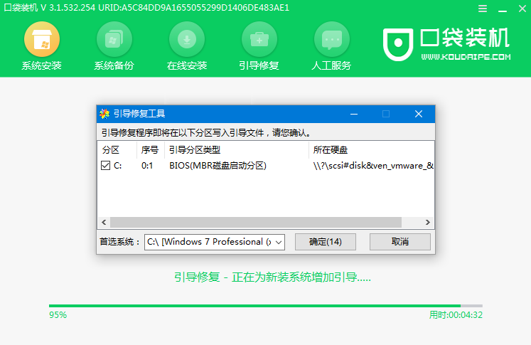 口袋裝機(jī)怎么用?口袋裝機(jī)在線重裝Win10系統(tǒng)教程
