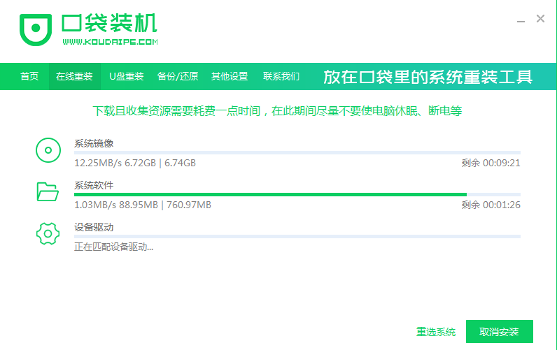 口袋裝機(jī)怎么用?口袋裝機(jī)在線重裝Win10系統(tǒng)教程