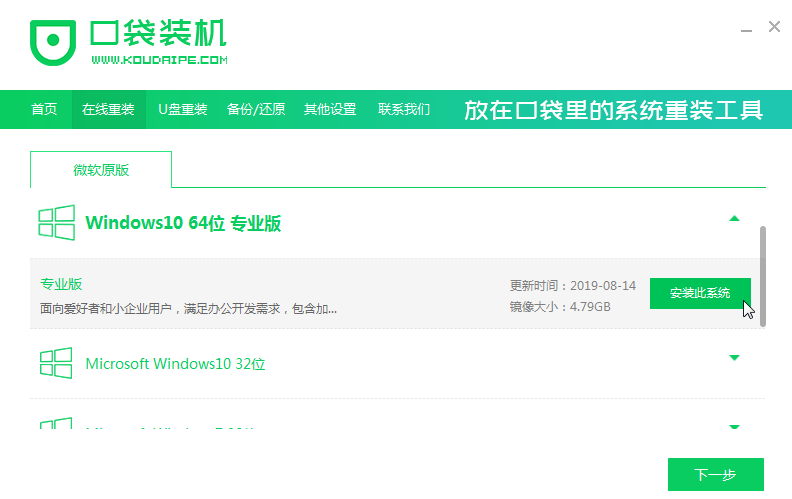 口袋裝機(jī)怎么用?口袋裝機(jī)在線重裝Win10系統(tǒng)教程